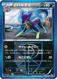Liepard (Team Plasma) (045/070) [BW7: Plasma Gale]