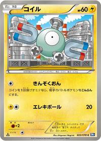 Magnemite (023/070) [BW7: Plasma Gale]