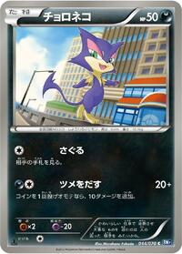 Purrloin (044/070) [BW7: Plasma Gale]