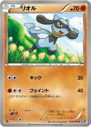 Riolu (042/070) [BW7: Plasma Gale]