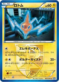Rotom (Team Plasma) (026/070) [BW7: Plasma Gale]
