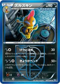Scrafty (Team Plasma) (047/070) [BW7: Plasma Gale]
