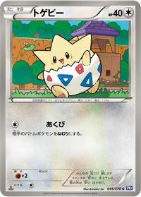 Togepi (056/070) [BW7: Plasma Gale]