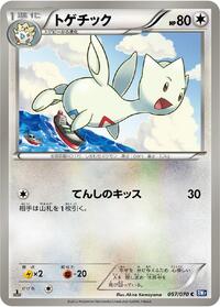 Togetic (057/070) [BW7: Plasma Gale]