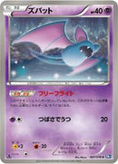 Zubat (027/070) [BW7: Plasma Gale]