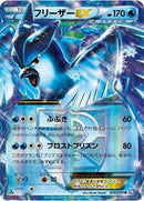 Articuno EX (Team Plasma) - 016/070 (016/070) [BW7: Plasma Gale]