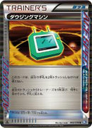 Dowsing Machine (069/070) [BW7: Plasma Gale]