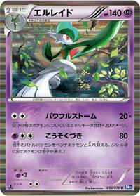 Gallade (034/070) [BW7: Plasma Gale]