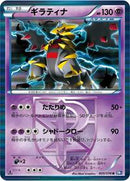 Giratina (Team Plasma) (035/070) [BW7: Plasma Gale]