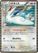Togekiss (058/070) [BW7: Plasma Gale]