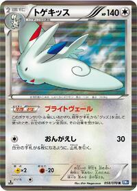 Togekiss (058/070) [BW7: Plasma Gale]