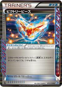 Victory Piece (070/070) [BW7: Plasma Gale]