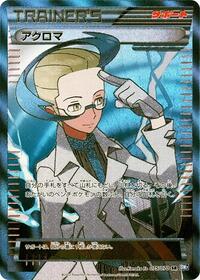 Colress - 075/070 (075/070) [BW7: Plasma Gale]