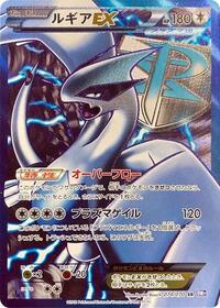 Lugia EX (Team Plasma) - 074/070 (074/070) [BW7: Plasma Gale]