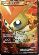 Victini EX - 071/070 (071/070) [BW7: Plasma Gale]