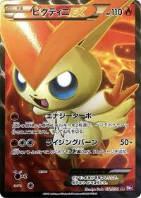 Victini EX - 071/070 (071/070) [BW7: Plasma Gale]