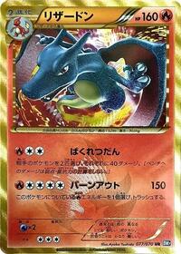 Charizard (077/070) [BW7: Plasma Gale]