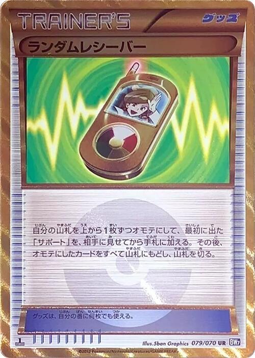 Random Receiver (079/070) [BW7: Plasma Gale]