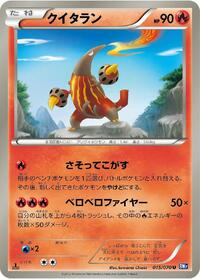 Heatmor (015/070) [BW7: Plasma Gale]