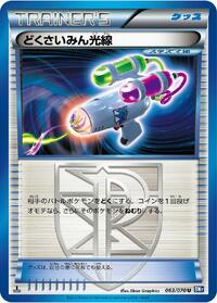 Hypnotoxic Laser (063/070) [BW7: Plasma Gale]