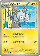 Magneton (024/070) [BW7: Plasma Gale]
