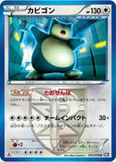 Snorlax (Team Plasma) (055/070) [BW7: Plasma Gale]