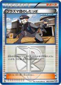 Team Plasma Grunt (065/070) [BW7: Plasma Gale]