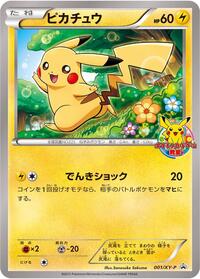 Pikachu - 001/XY-P (001/XY-P) [XY-P: XY Promos]