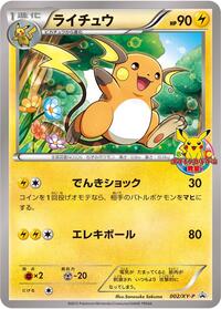 Raichu - 002/XY-P (002/XY-P) [XY-P: XY Promos]