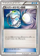 Super Scoop Up - 005/XY-P (005/XY-P) [XY-P: XY Promos]