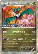 Noivern - 009/XY-P (009/XY-P) [XY-P: XY Promos]