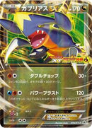 Garchomp EX - 010/XY-P (010/XY-P) [XY-P: XY Promos]