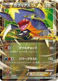 Garchomp EX - 010/XY-P (010/XY-P) [XY-P: XY Promos]