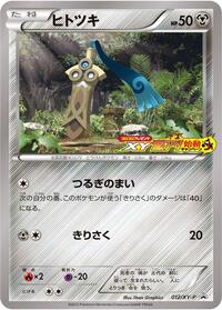 Honedge - 012/XY-P (012/XY-P) [XY-P: XY Promos]