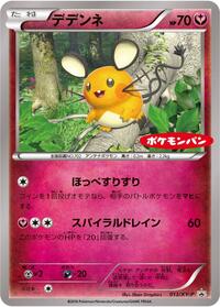Dedenne - 013/XY-P (013/XY-P) [XY-P: XY Promos]