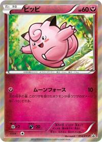 Clefairy - 014/XY-P (014/XY-P) [XY-P: XY Promos]