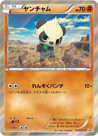 Pancham - 015/XY-P (015/XY-P) [XY-P: XY Promos]