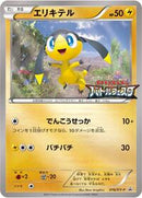 Helioptile - 016/XY-P (016/XY-P) [XY-P: XY Promos]