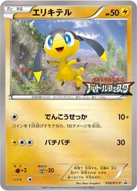 Helioptile - 016/XY-P (016/XY-P) [XY-P: XY Promos]
