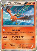 Talonflame - 018/XY-P (018/XY-P) [XY-P: XY Promos]