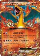 Charizard EX - 030/XY-P (030/XY-P) [XY-P: XY Promos]