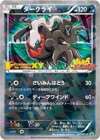 Darkrai - 037/XY-P (037/XY-P) [XY-P: XY Promos]