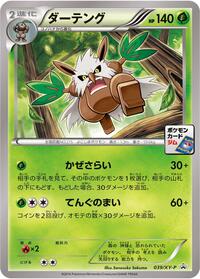 Shiftry - 039/XY-P (039/XY-P) [XY-P: XY Promos]