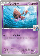 Skrelp - 042/XY-P (042/XY-P) [XY-P: XY Promos]