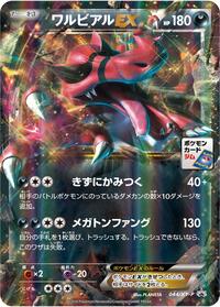 Krookodile EX - 044/XY-P (044/XY-P) [XY-P: XY Promos]