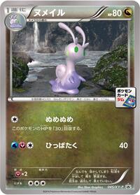 Sliggoo - 045/XY-P (045/XY-P) [XY-P: XY Promos]