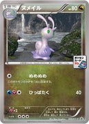 Sliggoo - 045/XY-P (045/XY-P) [XY-P: XY Promos]