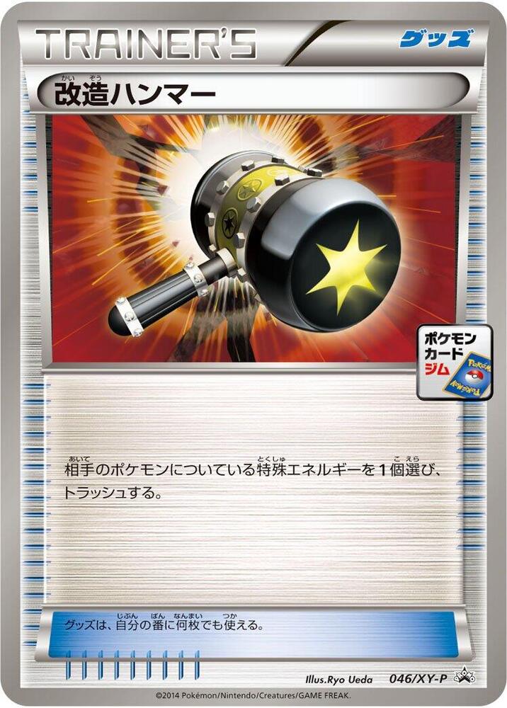 Enhanced Hammer - 046/XY-P (046/XY-P) [XY-P: XY Promos]