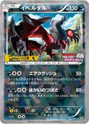 Yveltal - 052/XY-P (052/XY-P) [XY-P: XY Promos]