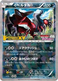 Yveltal - 052/XY-P (052/XY-P) [XY-P: XY Promos]